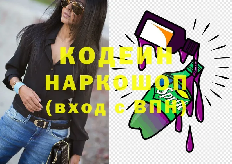 наркотики  Инсар  Codein напиток Lean (лин) 